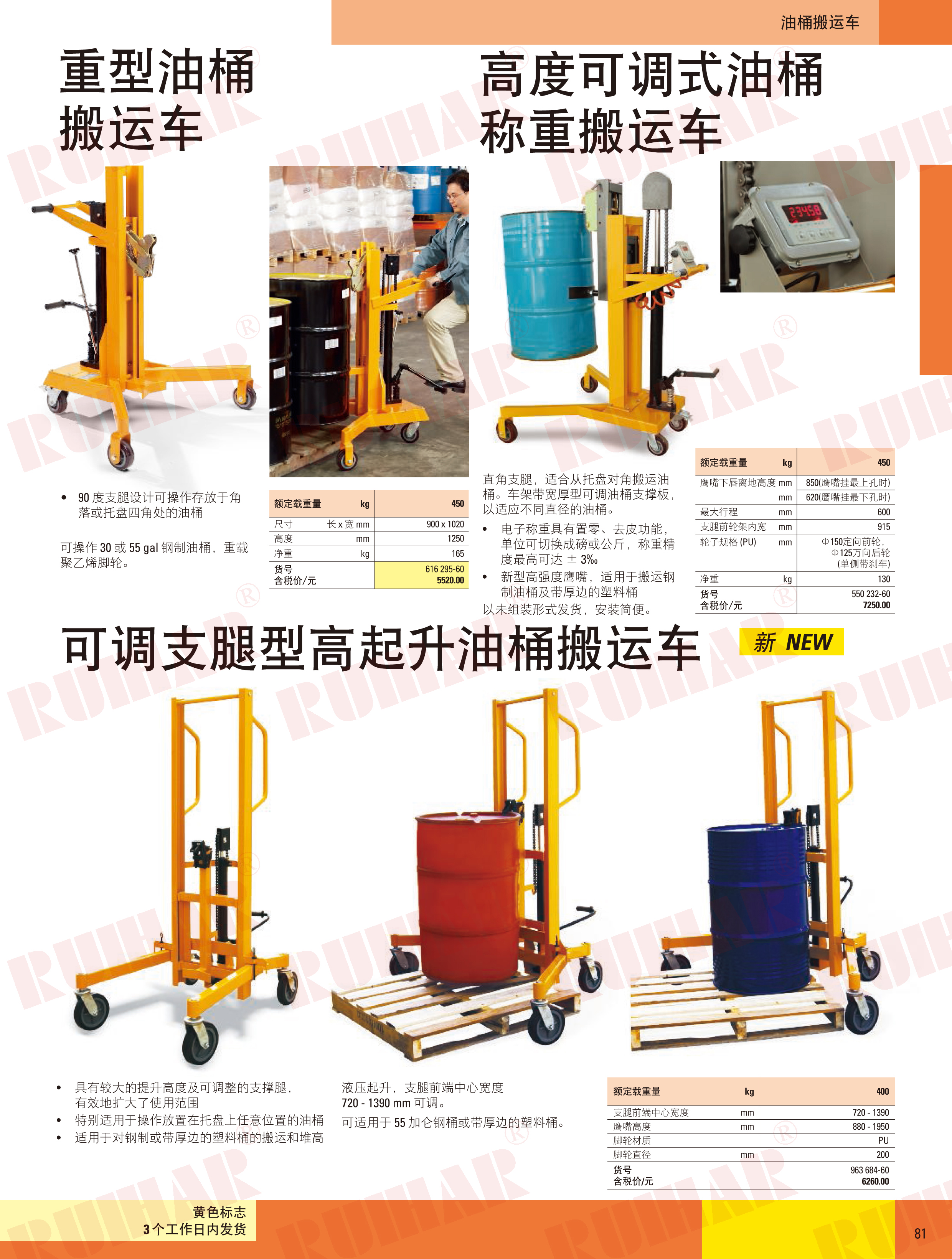 高度可調(diào)式油桶稱重搬運車