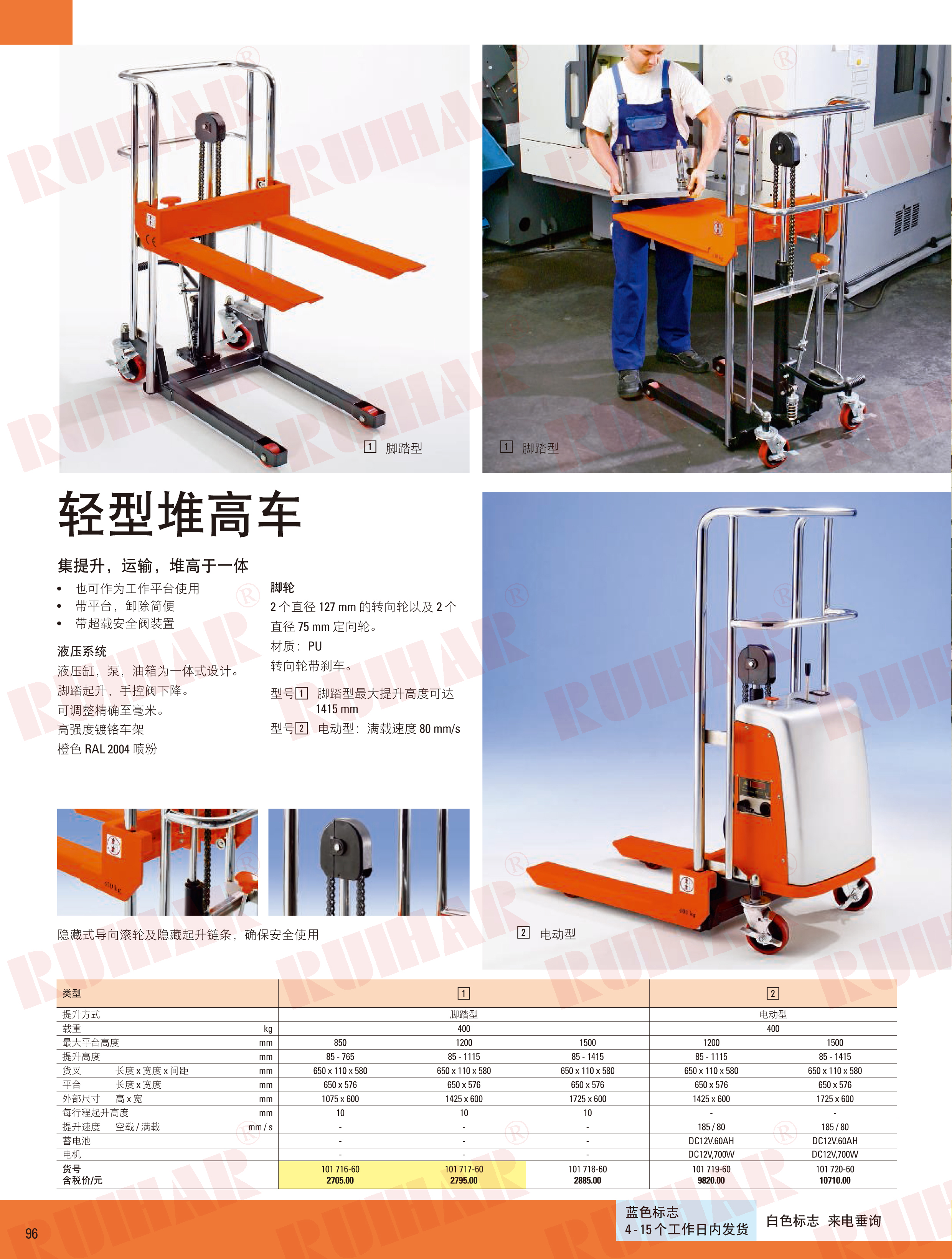 輕型堆高車(chē)