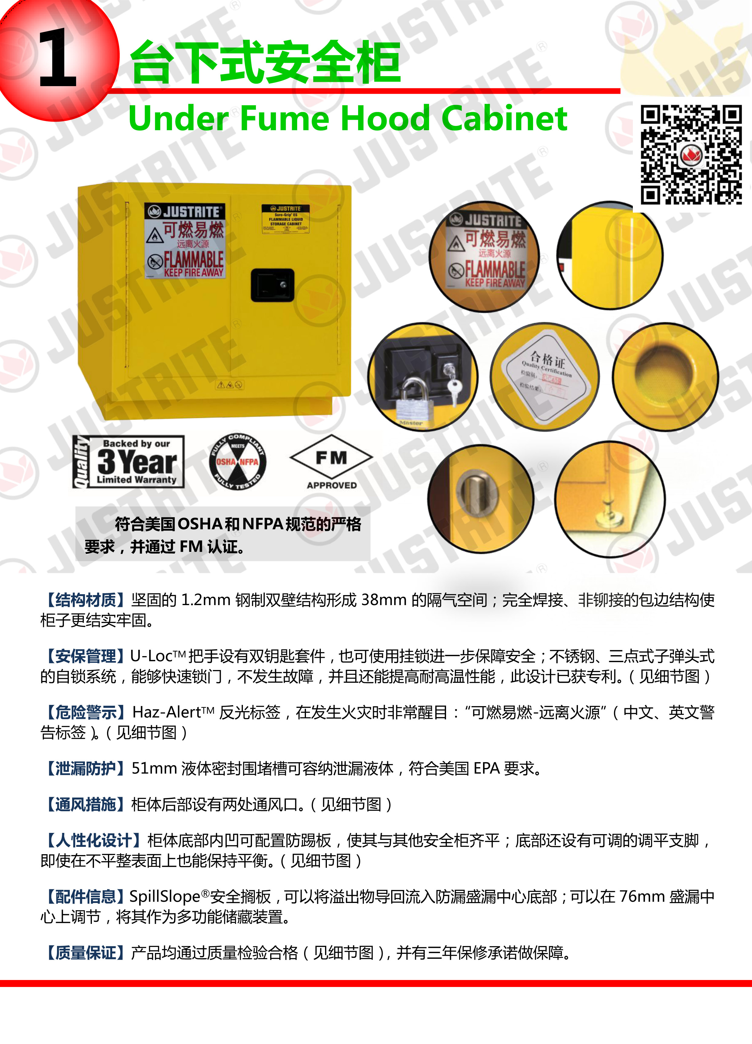 美國杰斯瑞特，防火安全柜，justrite防火柜，justrite安全柜，防爆柜justrite,8945201,1F1997