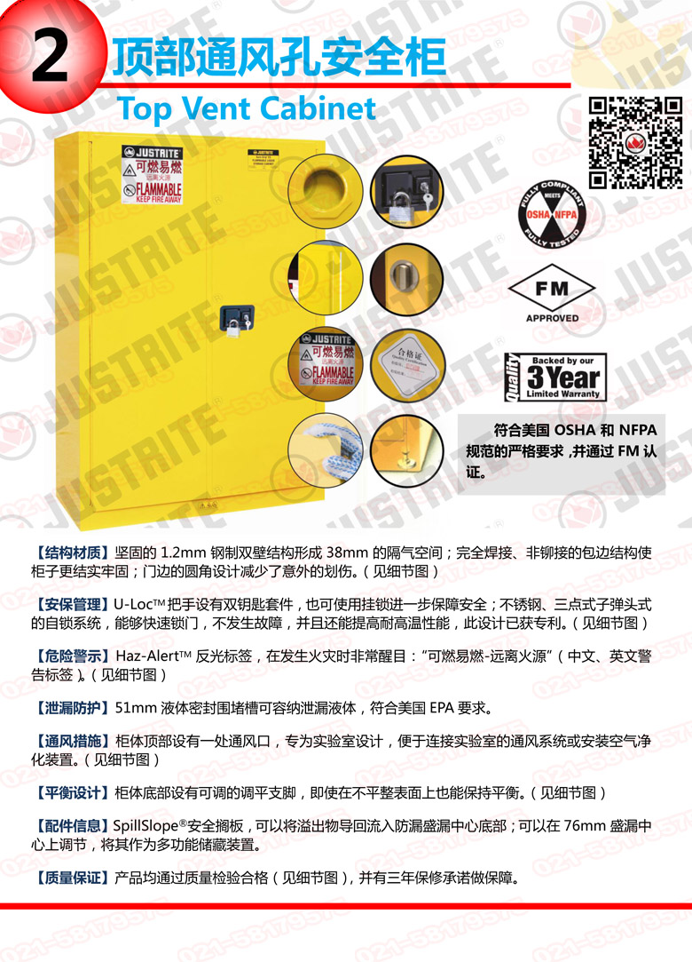 美國杰斯瑞特，防火安全柜，justrite防火柜，justrite安全柜，防爆柜justrite,8945201,1F1997