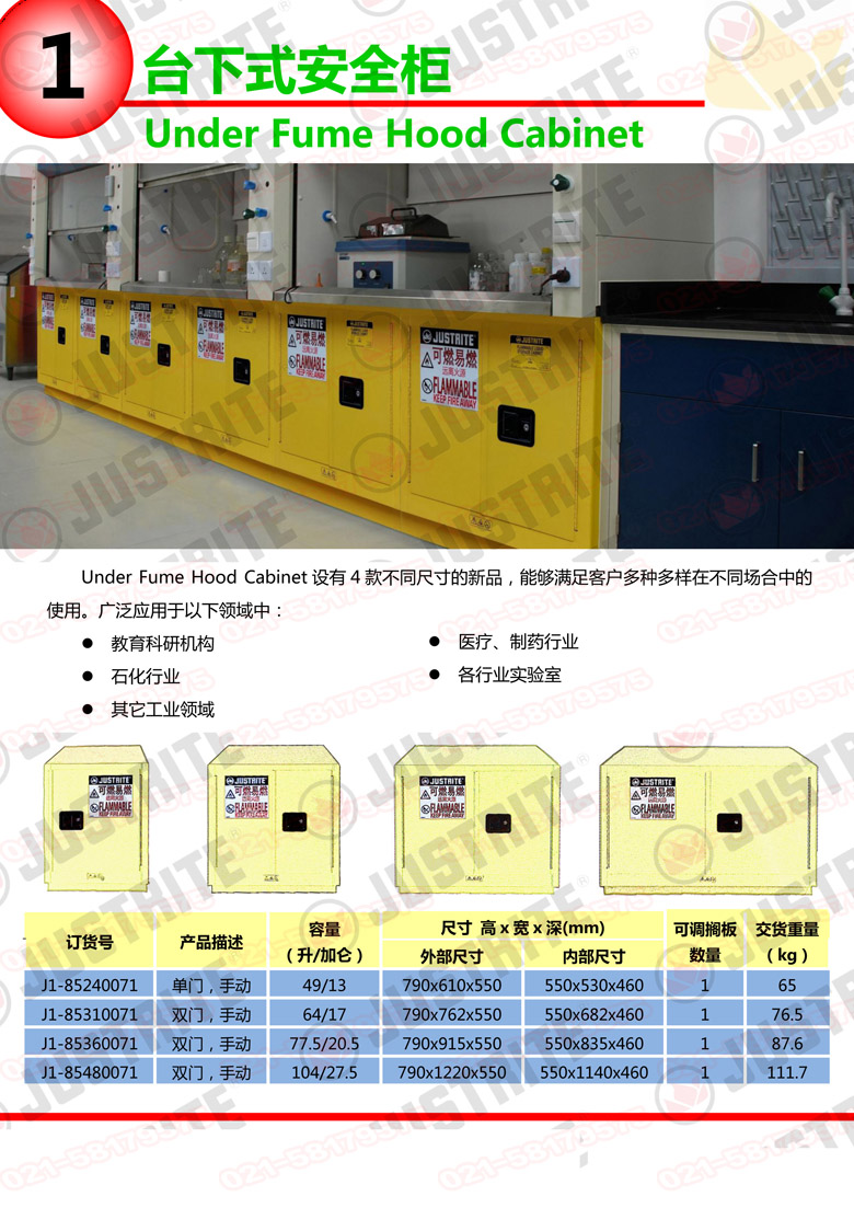 美國杰斯瑞特，防火安全柜，justrite防火柜，justrite安全柜，防爆柜justrite,8945201,1F1997