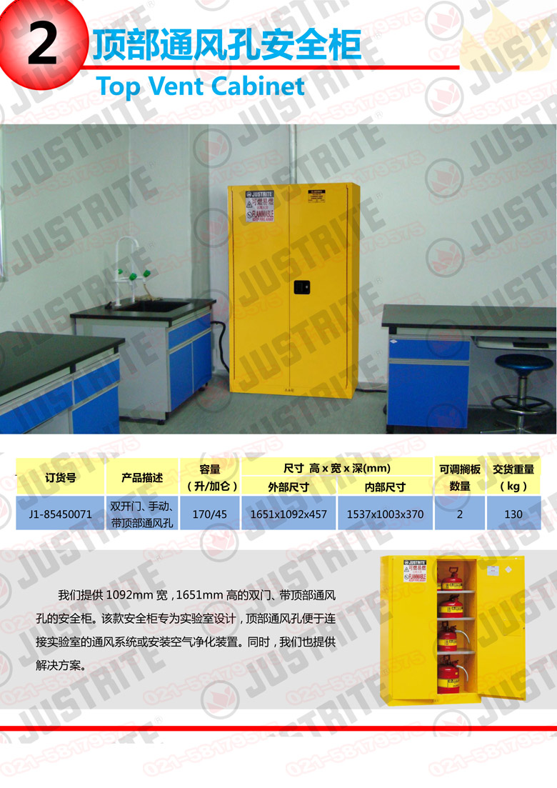 美國杰斯瑞特，防火安全柜，justrite防火柜，justrite安全柜，防爆柜justrite,8945201,1F1997